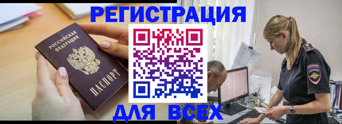 где прописаться в Кемерово