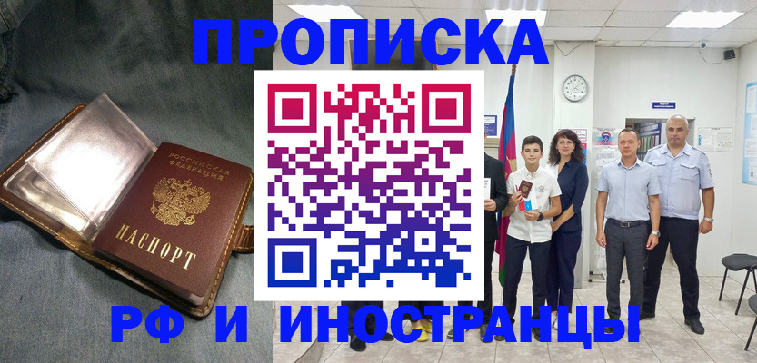 прописка регистрация в Кемерово