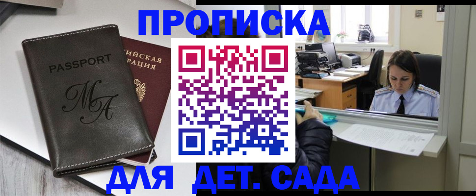 прописка для работы в Кемерово