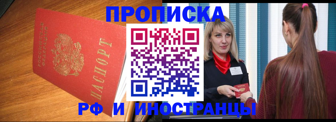 прописка 2025 в Кемерово